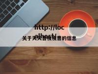 关于天天曹夜夜曹的信息